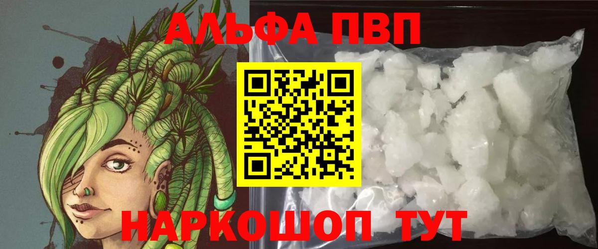 купить наркоту  A-PVP Соль  Alpha PVP крисы CK  Вход с VPN  Ставрополь  A-PVP Crystall 