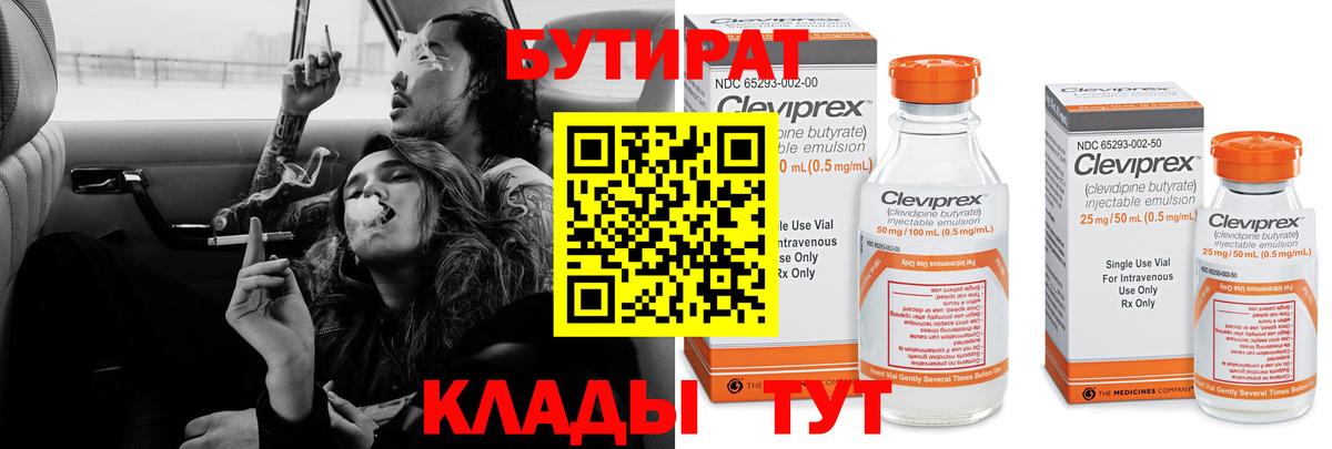 Бутират  Бутират жидкий экстази  Вход с VPN  Ставрополь 