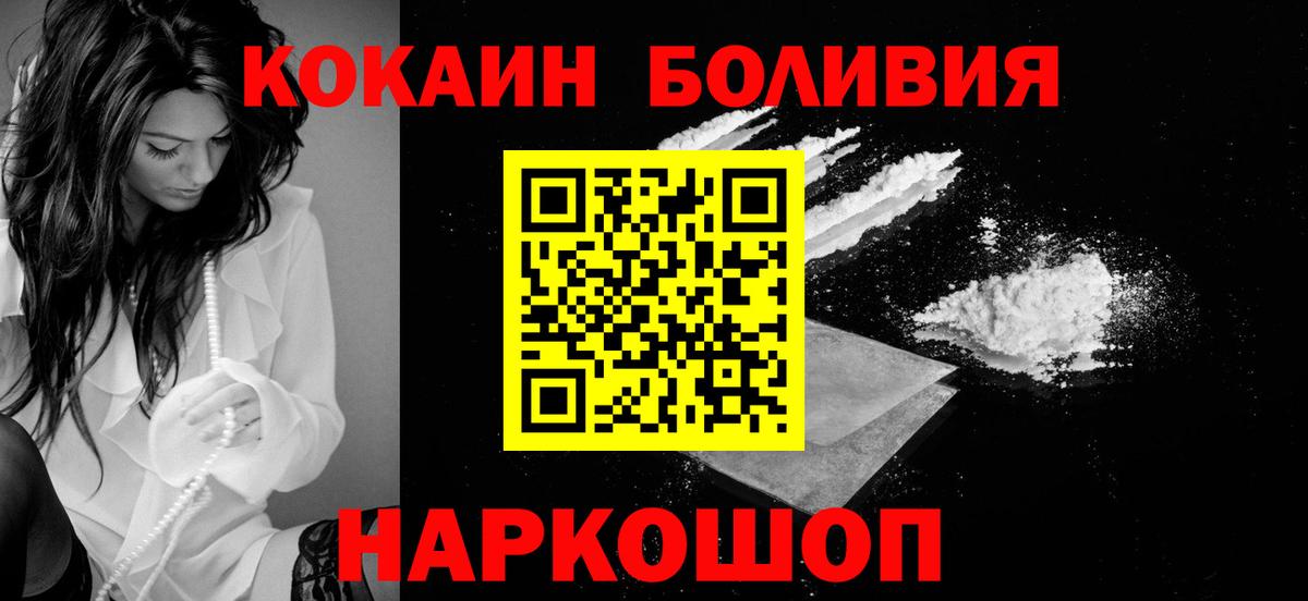 КОКАИН Columbia  Вход с VPN  Cocaine  Ставрополь  Кокаин Боливия 