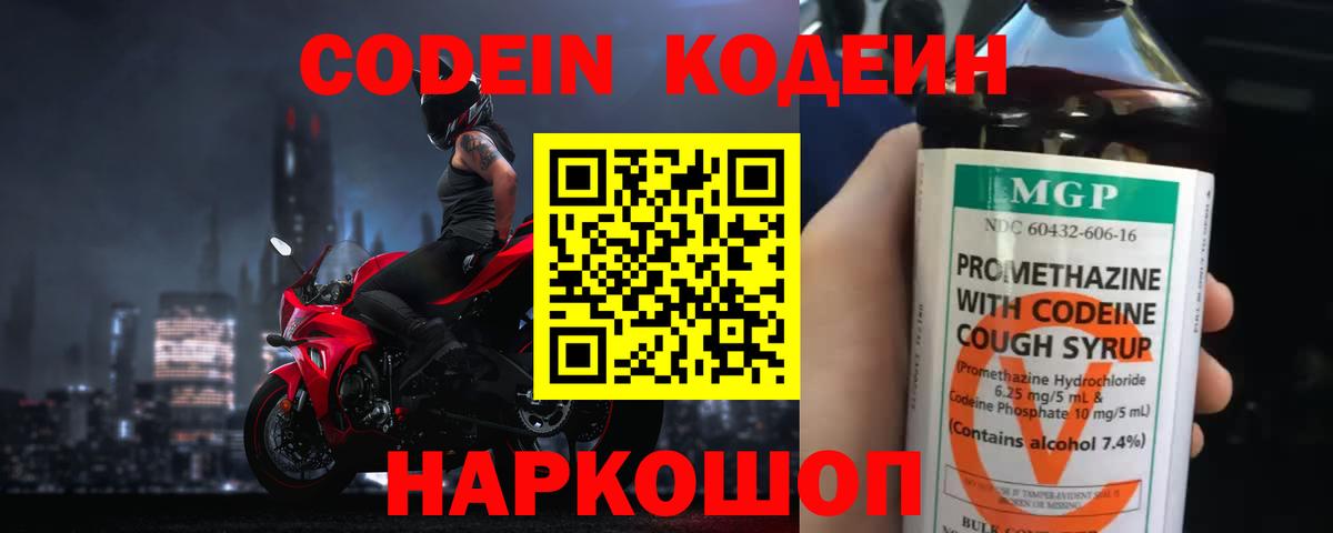 Ставрополь  Кодеиновый сироп Lean Purple Drank  Вход с VPN 