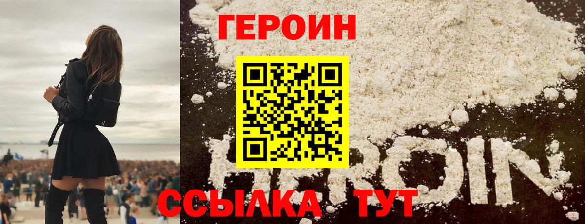 ГЕРОИН гречка Ставрополь