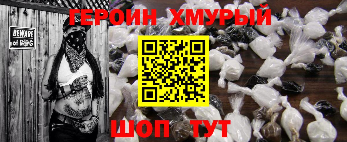ГЕРОИН гречка  Вход с VPN  Героин  Ставрополь 