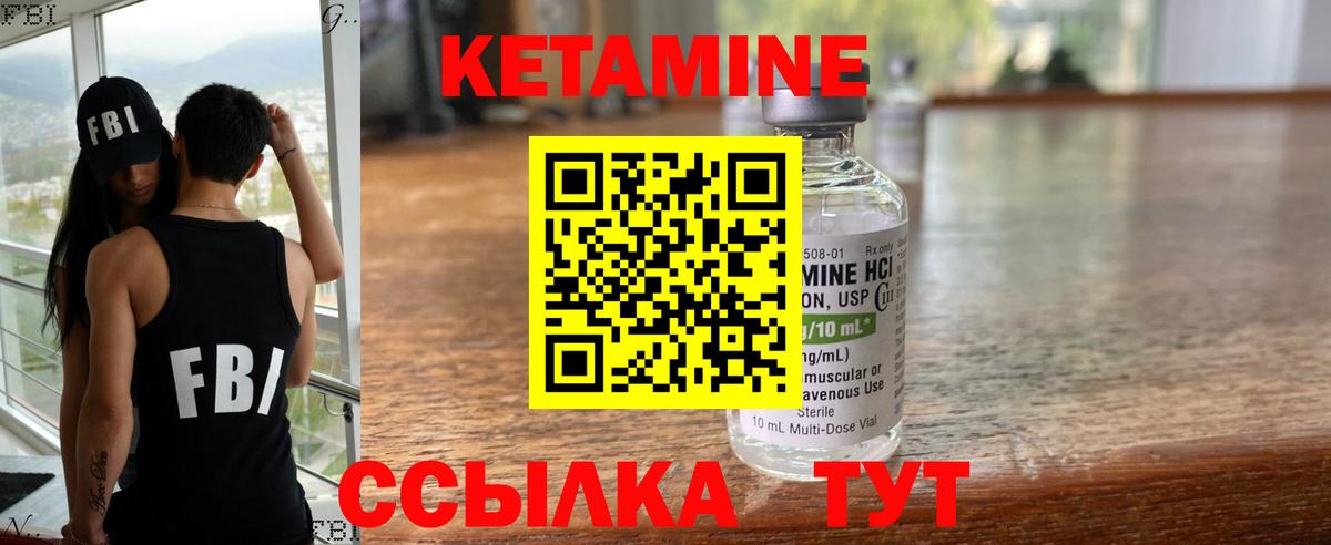 КЕТАМИН VHQ Ставрополь