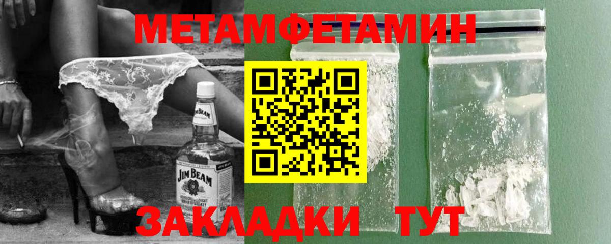 МЕТАМФЕТАМИН  Вход с VPN  Ставрополь  Метамфетамин кристалл 